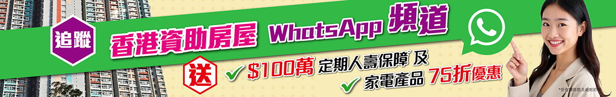 https://bit.ly/香港資助房屋頻道